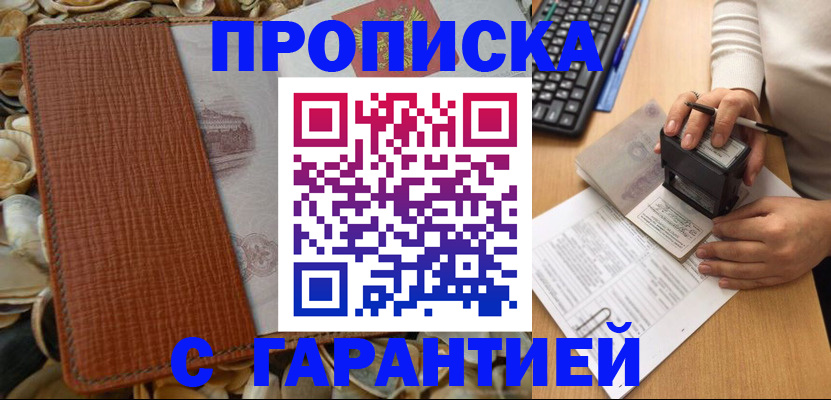 прописка 2025 в Марксе